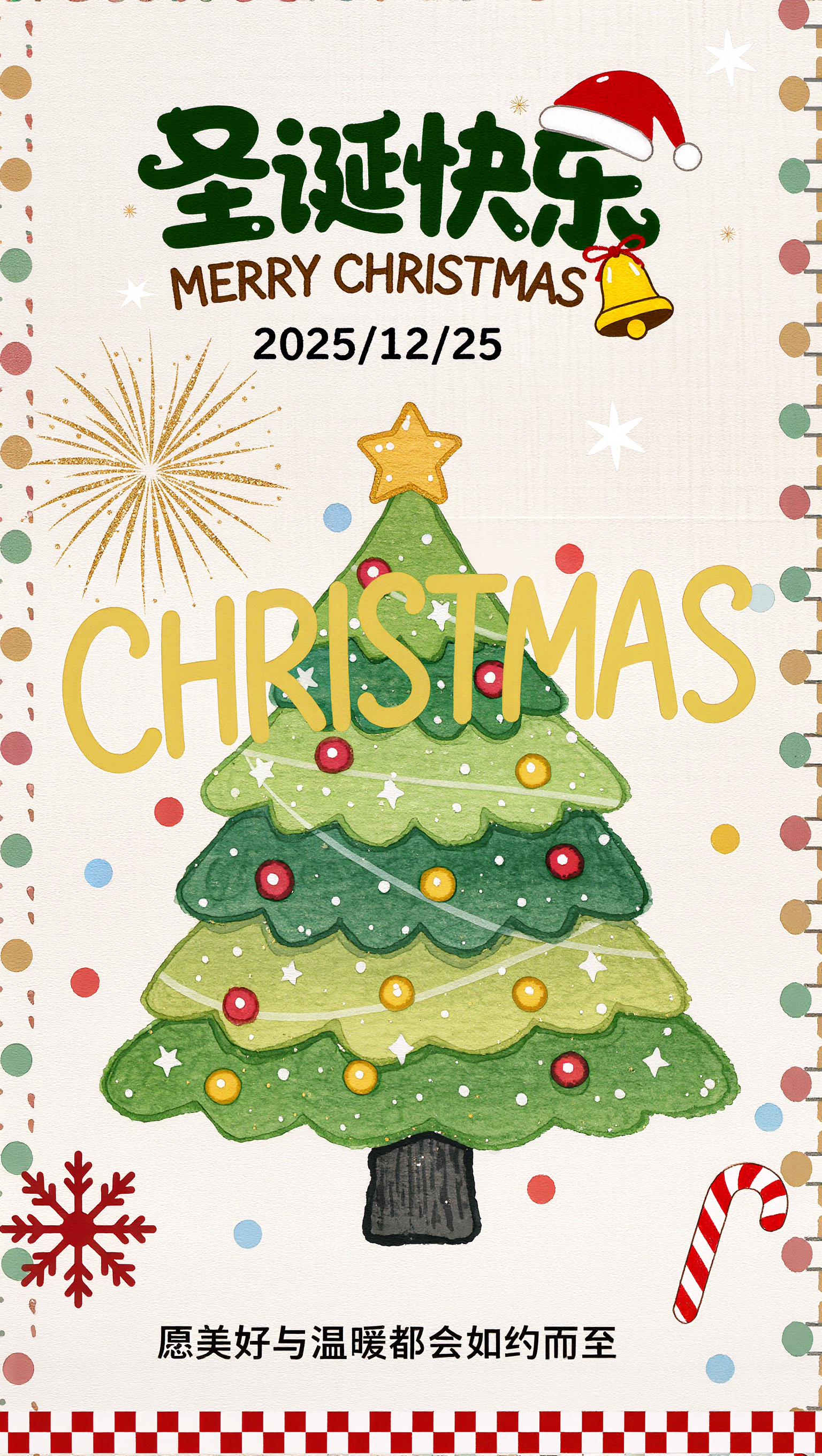 圣诺快乐水彩风格海报创作圣诞节主题| AI Image, image size:1536x2720